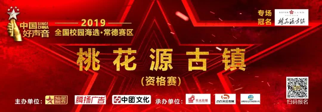 “中国好声音”联袂桃花源古镇首届摇滚音乐节! e世博网址