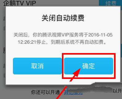 app购买会员怎么取消自动续费功能