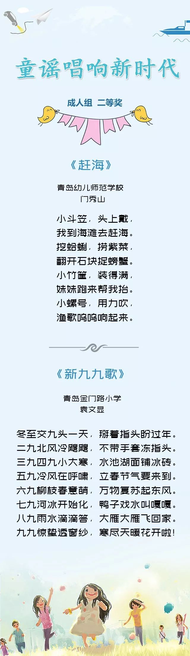 童谣唱响新时代丨第六期《赶海》《新九九歌》