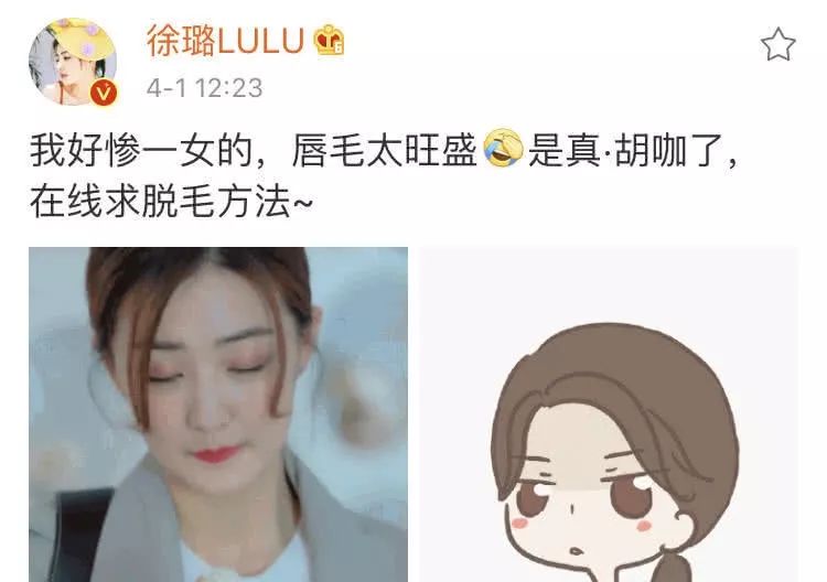 徐璐嘴边“小胡子”引热议,网友送刮胡刀 日本一本道免费一二三区
