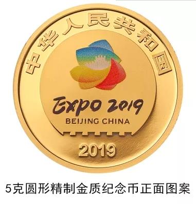 2019北京园博会纪念币发行 必发888