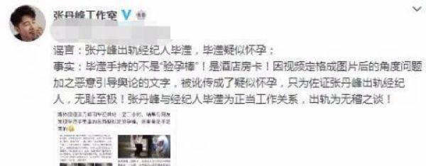 张丹峰痛斥传谣者无耻之极 网友:脸呢? 澳们金沙网站