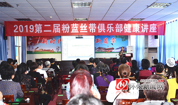 怀化市抗癌协会第二届“粉蓝丝带俱乐部”系列活动在怀化市肿瘤医院举行 888真人娱乐百家乐