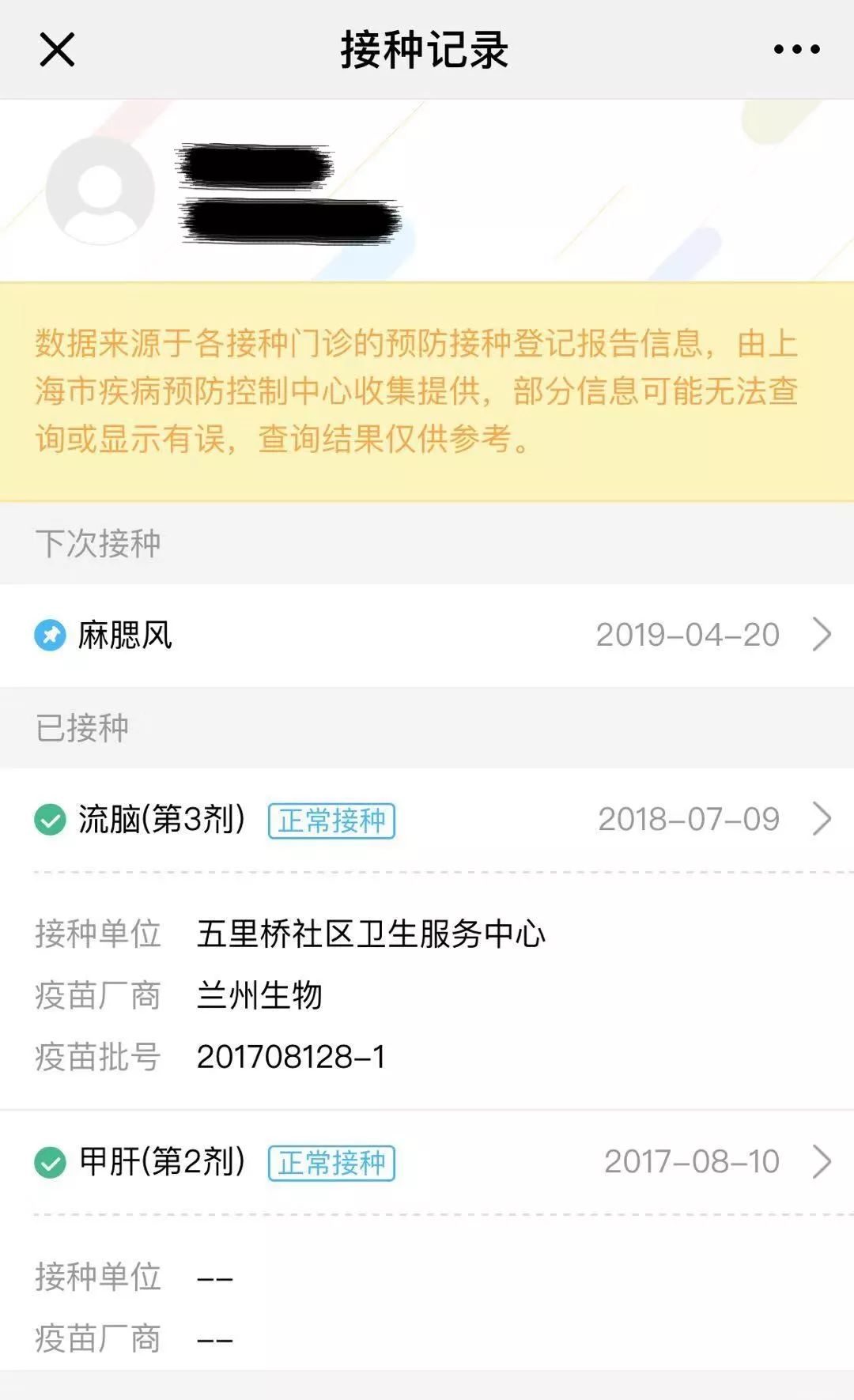                     【提示】@8月龄宝宝家长，沪麻风疫苗已有替代品（附接种程序）