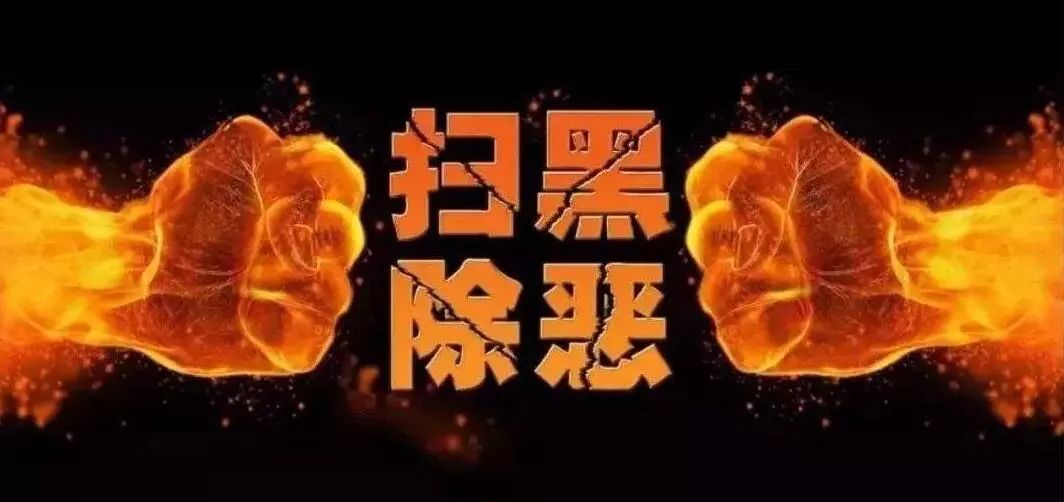 马鞍山公开开庭审理一起重大涉黑案件 盈丰娱乐