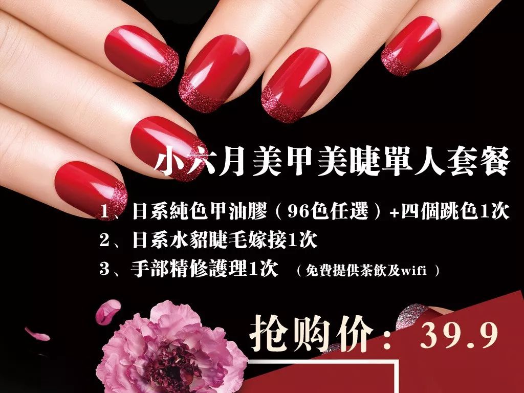 【美甲美睫福利到】39.