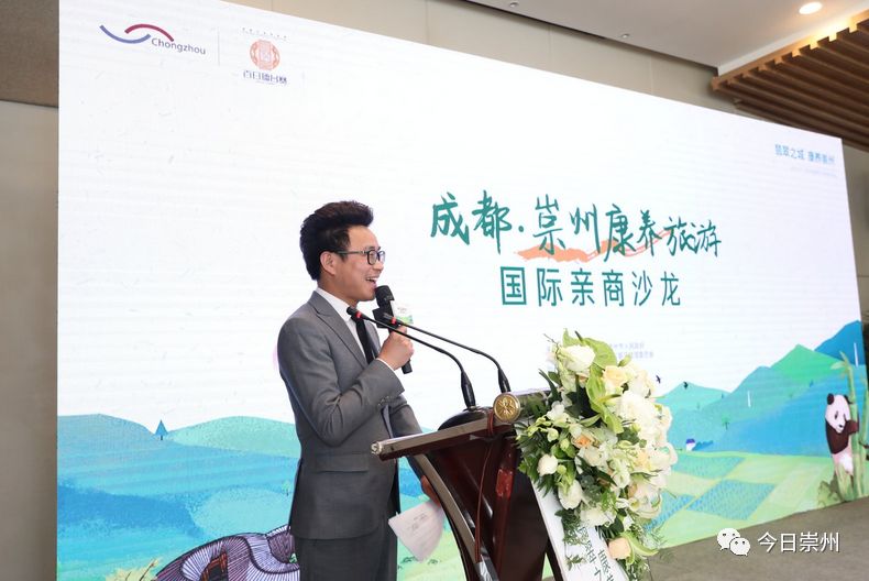 成都·崇州康养旅游国际亲商沙龙举行 玛雅视讯手机版