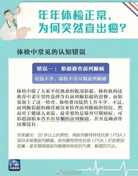年年体检正常,为何突然查出癌?70%的人发现已是中晚期 博九在线注册