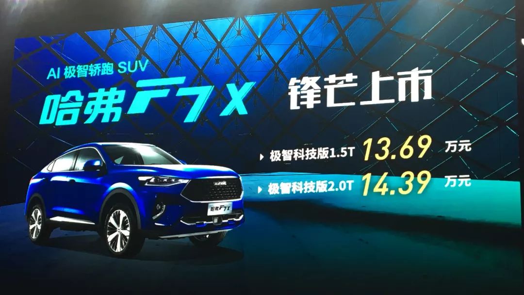 轿跑SUV再添悍将 哈弗F7x极智科技版上市