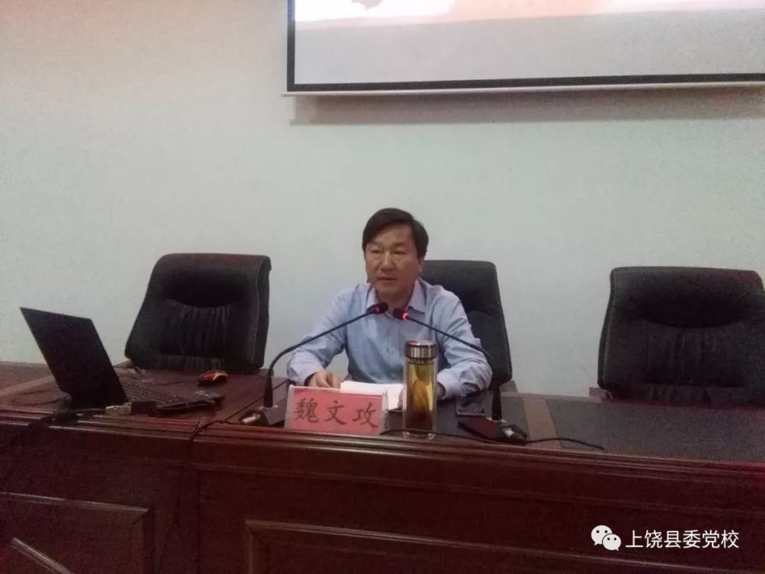 县委副书记,党校校长魏文攻在培训班上作了专题辅导,县委常委,组织部