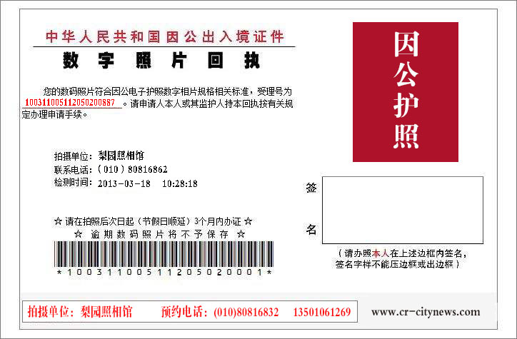北京通州朝阳顺义北三县香河大厂燕郊因公护照签证照及打印回执单-梨园照相馆