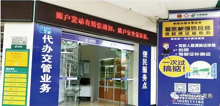【便民】从化新增1家“警医邮”便民服务网点啦! 九州平台娱乐注册