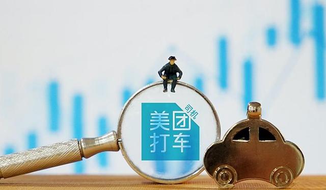 与众多网约车平台抱团,美团打车为何转变战略? bwin必赢亚洲手机版下载