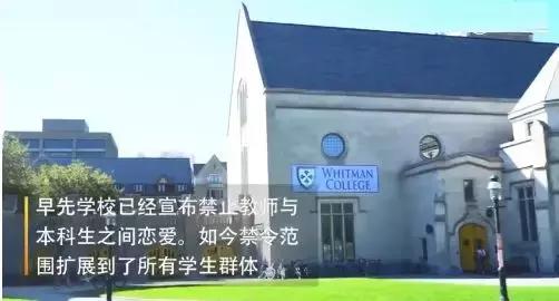 美国大学禁止 师生恋 你认为值得提倡吗 普利斯顿