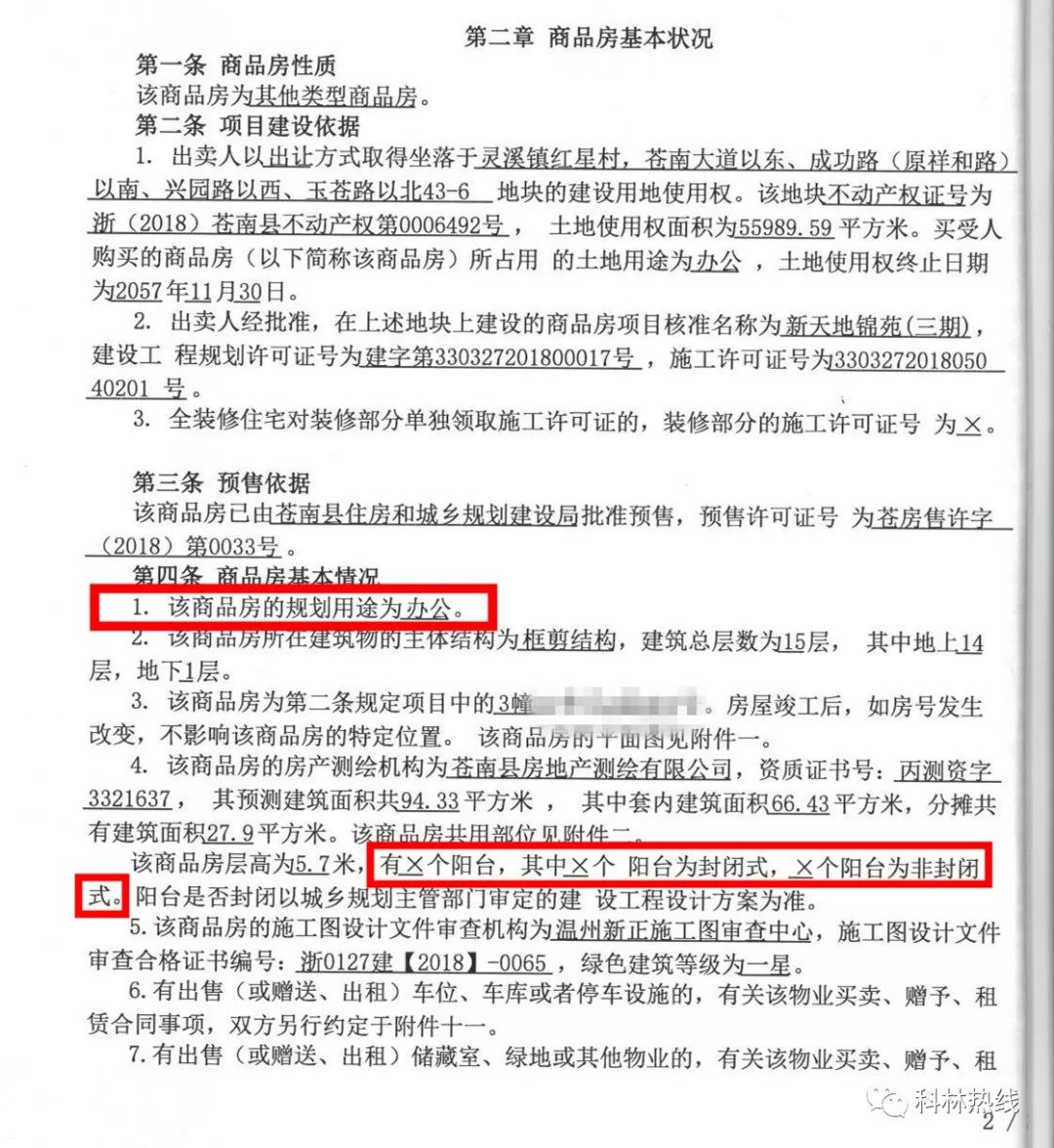 办公还是公寓?温州某开发商被诉欺诈!