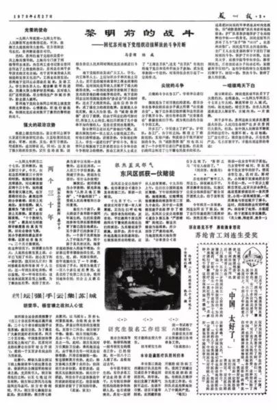 历史上的今天，苏州解放，《苏州报》复刊