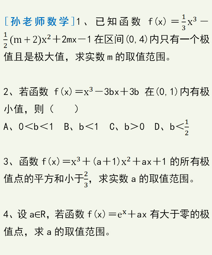 原创
高考数学,导函数是基本函数时,解决极值问题这种方法最好
原创
高考数学,导函数是基本函数时,解决极值问题这种方法最好