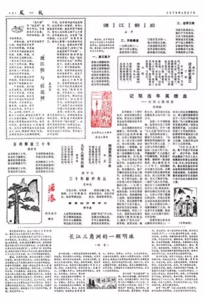 历史上的今天，苏州解放，《苏州报》复刊