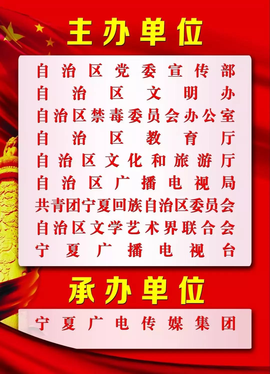 【好消息】首届宁夏“健康人生·绿色无毒”主题朗诵大赛面向全区征集作品!! 88必发手机网页版