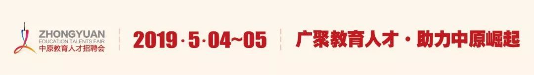 郑州招聘会_教育行业专场:广州大学附属中学确认出席,现场直招! pp电子幽灵财富