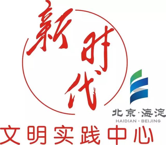 海淀区新时代文明实践中心logo