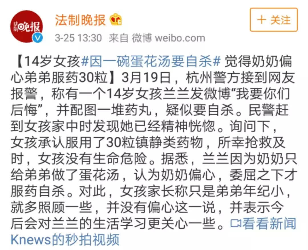 14岁小女孩因家长偏心服药自杀,二孩家庭欠大宝多少句对不起? 博九平台
