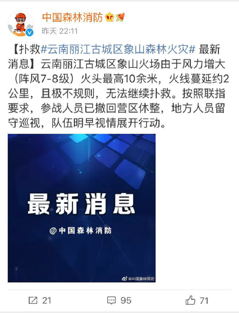丽江突发山火:火头最高达10余米——扑火人员被迫撤回! 白金会游戏平台