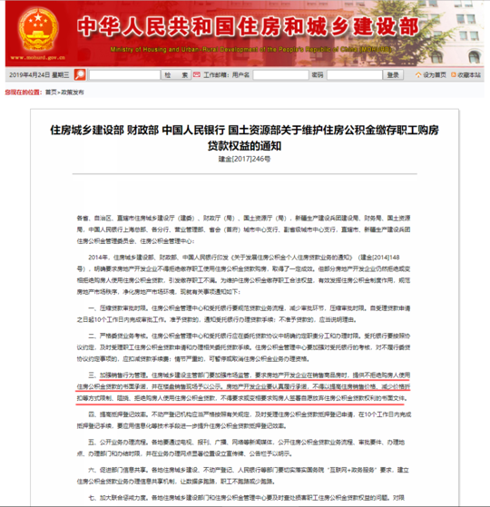 碧桂园一楼盘公积金购房多缴4% 整改多次后仍加收(图4)