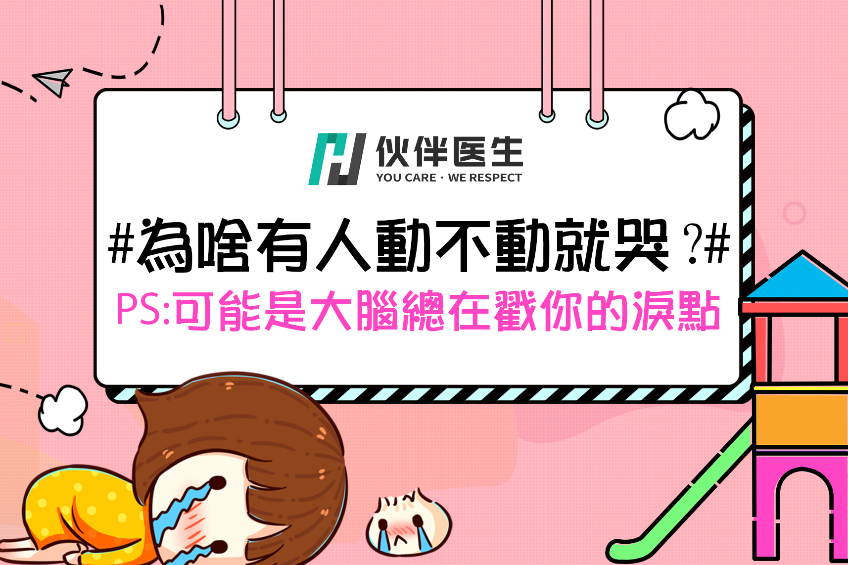 啥有人动不动就哭?可能是大脑总在戳你的泪点 御匾会官网