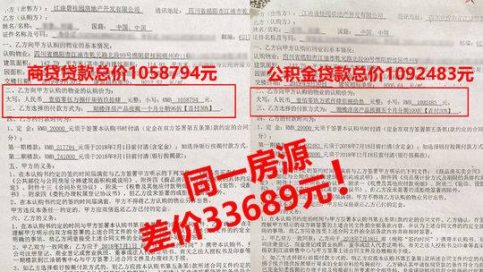 碧桂园一楼盘公积金购房多缴4% 整改多次后仍加收(图3)