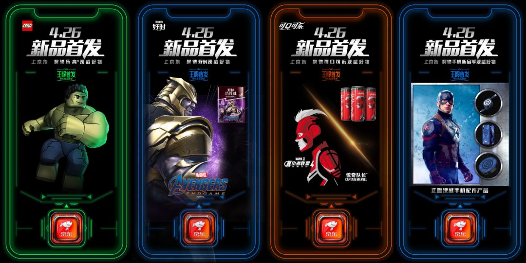
当《复仇者联盟4》遇上京东：无界营销如何最大化赋能超级IP?


