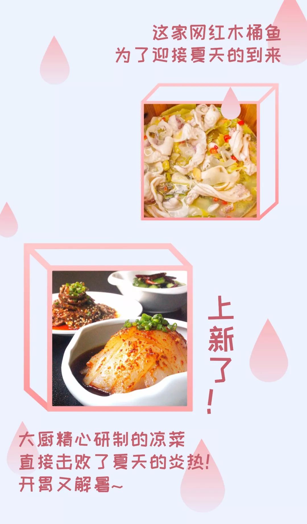三重福利PK,这家木桶鱼的凉菜点缀了整个夏天 99真人注册