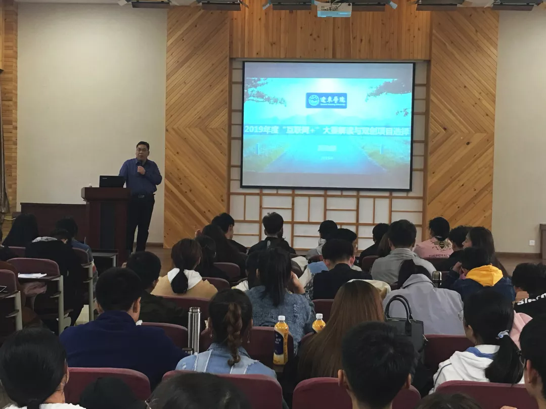 辽东学院“互联网+”大学生创新创业大赛培训讲座成功举行 皇冠国际系统平台