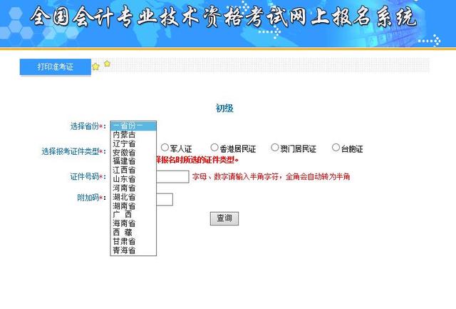 2019年初级会计准考证打印入口,错过打印时间将无法打印准考证! 香蕉视频app观看在线视频