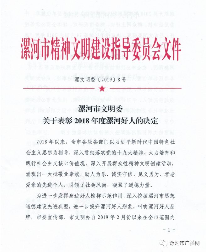 敬业奉献 宋 沛临颍县颍川学校 孝老爱亲 李婧源临颍县杜曲镇