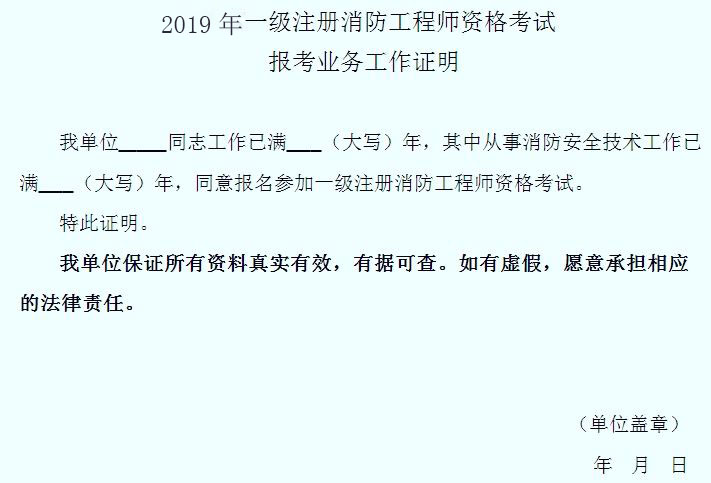 哪些单位能开具合格的消防工程师工作证明