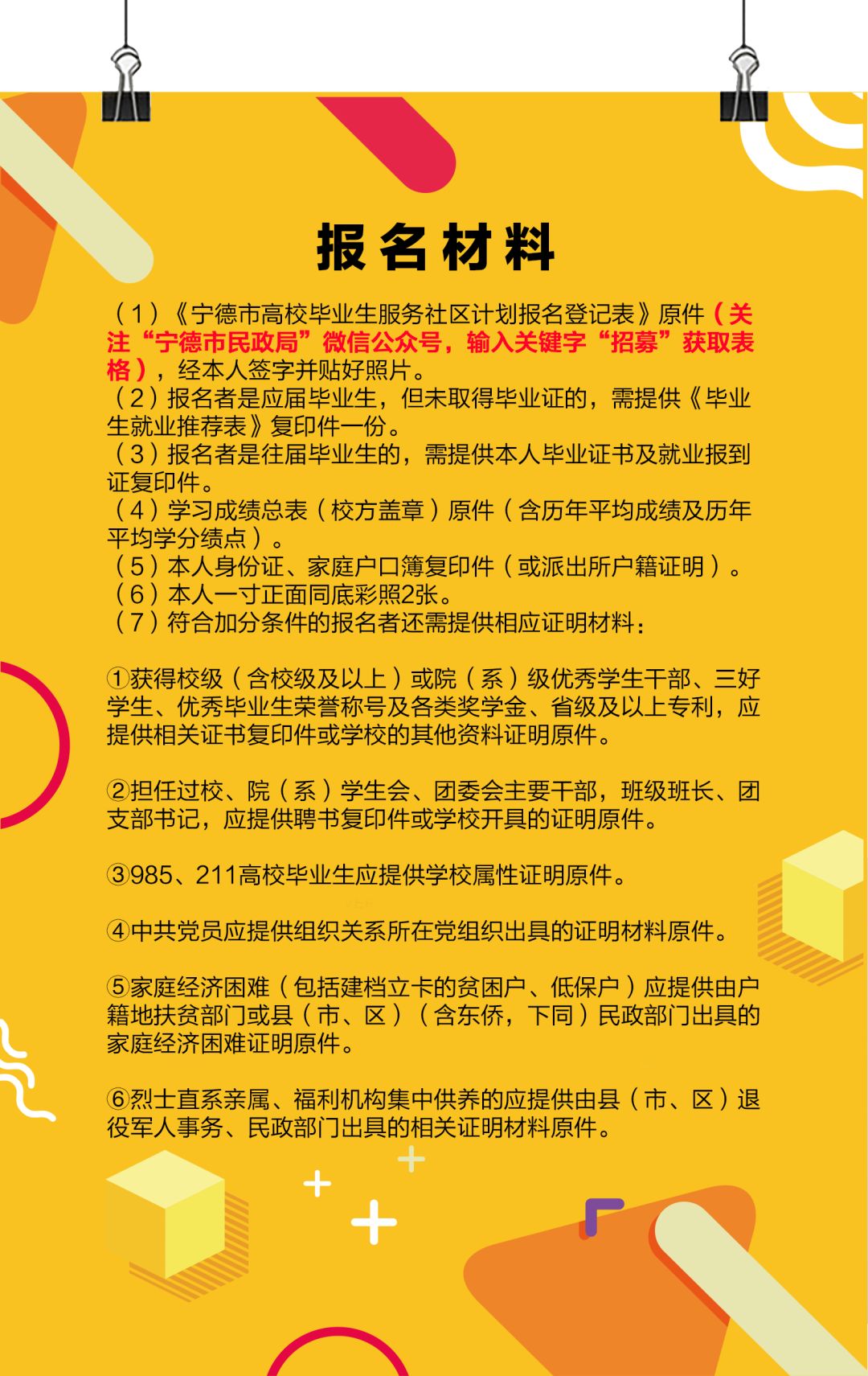 宁德网招聘_宁德人事人才网 宁德公务员局 宁德公务员考试网 宁德事业单位招聘 宁德教师招聘考试(4)