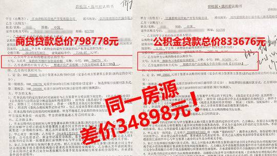 碧桂园一楼盘公积金购房多缴4% 整改多次后仍加收(图2)