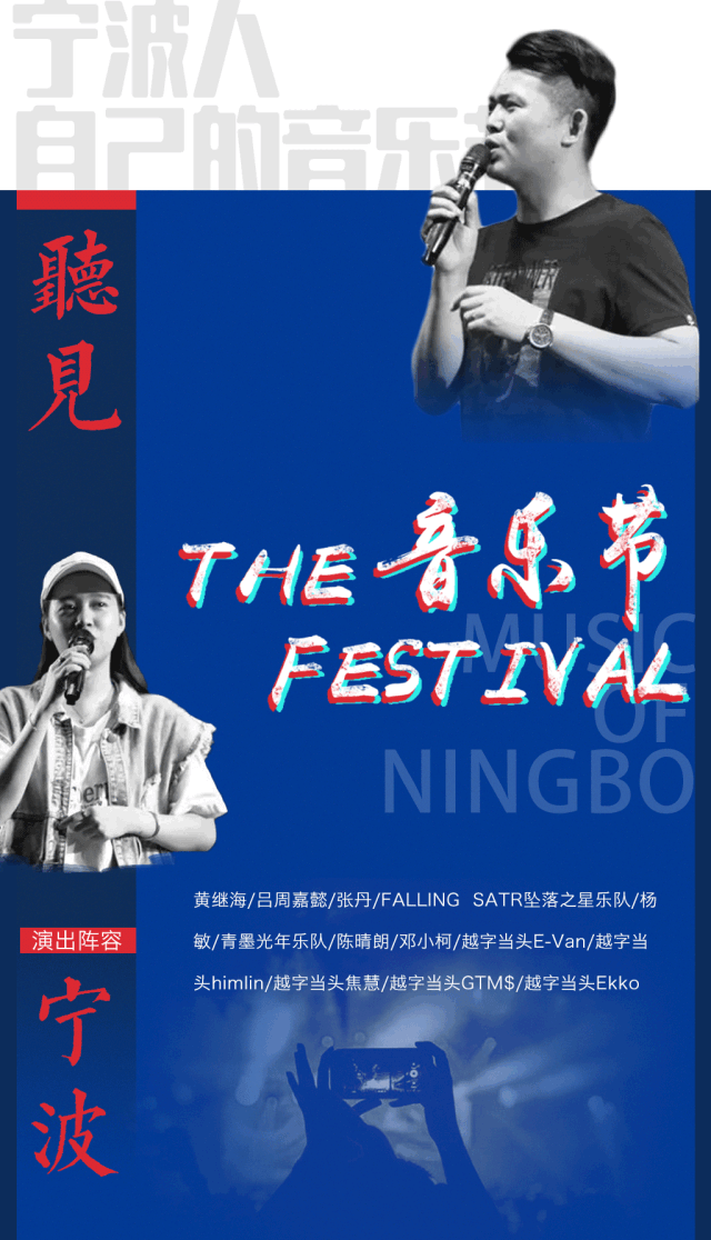 宁波制“躁”的音乐节强势来袭!燃炸甬城! 必发88手机版