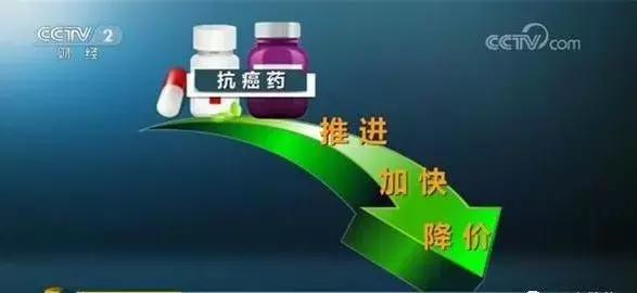 抗癌药降价,天价药成百姓药,患者的福音 申博官网