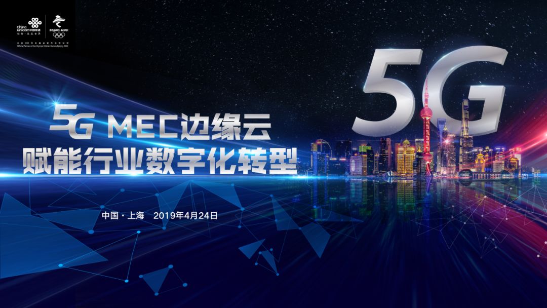 中国联通mec边缘云赋能5g行业重塑,万亿市场即将引爆