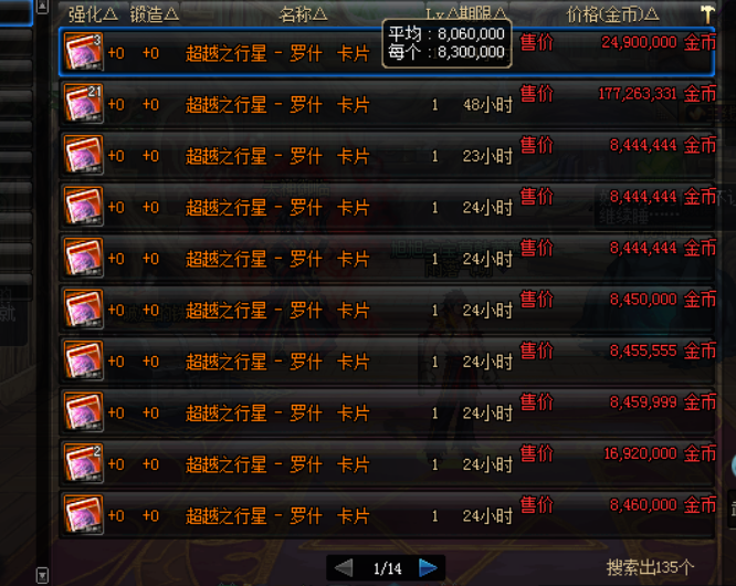 dnf卡片价格排行90_DNF玩家合出价值10亿传说卡片,网友:你赚到了!