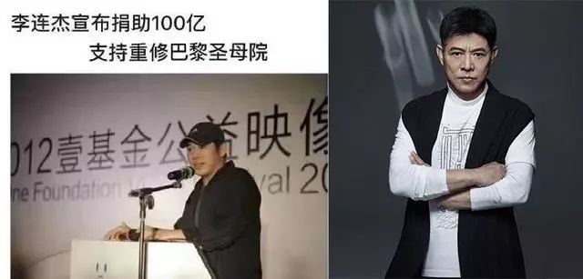 李连杰被黑捐巴黎圣母院100亿重建,向太回应:无耻谣言! 日博官方网址