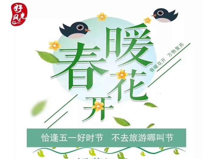 【平和】风筝节、水上乐园…五一攻略已配齐!会玩的人已准备出发了! 亚洲 另类 欧美 变态