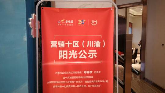 碧桂园一楼盘公积金购房多缴4% 整改多次后仍加收(图6)