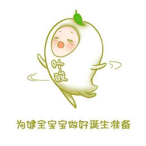 怀孕多久开始吃叶酸合适 cf74cd5d5fb843ca859111523df217f8.png