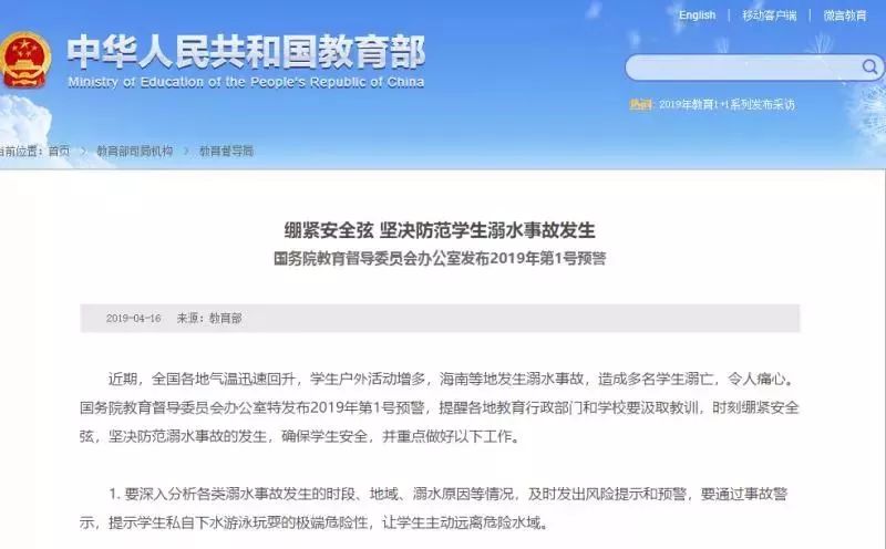 【关注】国务院教育督导办下发第1号预警!所有人速看! 必发88手机版下载