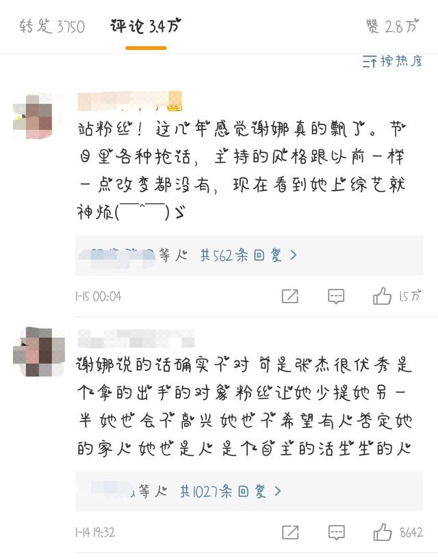 原创谢娜官方粉丝团脱粉，态度强硬称被谢娜反怼，谢娜最近真的飘了？