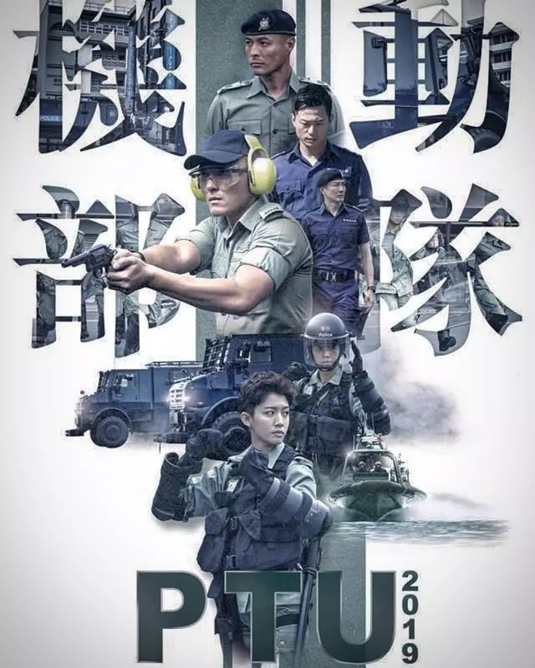 林峯机动部队再做卧底对撼tvb蔡思贝机动部队2019两大警匪剧将播