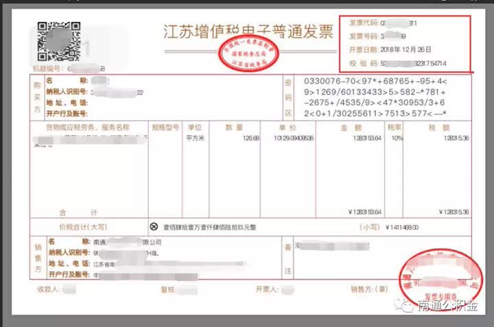 于右上方，发票代码为右上角第一行数字，发票号码为右上角第二行数字。